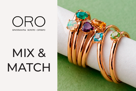 Коллекция MIX&MATCH от ORO